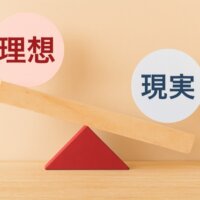 理想と現実の天秤イメージ画像