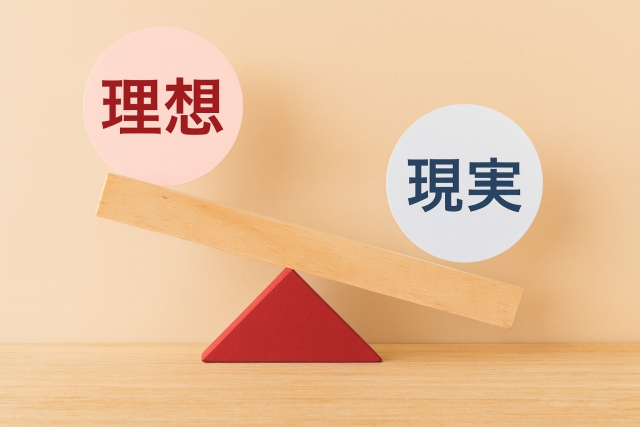 理想と現実の天秤イメージ画像